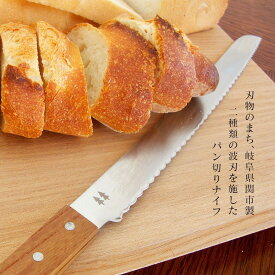 [在庫あり] パン切り包丁 パン切りナイフ ブレッドナイフ ステンレス 木製 志津刃物製作所 morinoki 日本製 SM-4000