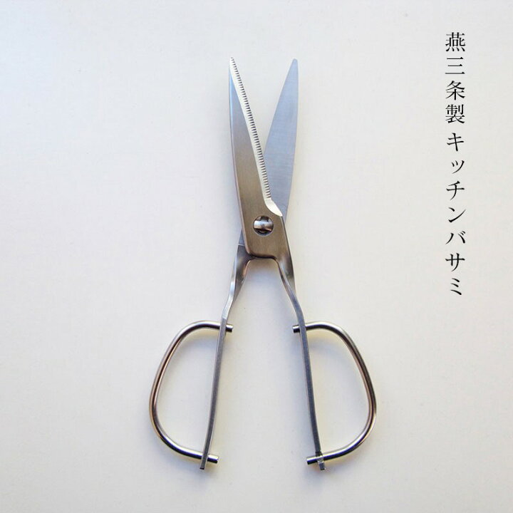 楽天市場】[在庫あり] 鳥部製作所 キッチンスパッター キッチンバサミ 