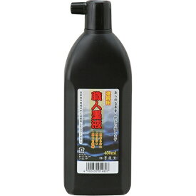 墨運堂　職人墨液　450ML【送料無料】