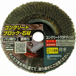 柳瀬 ヤナセ 研削研磨用品 コンクリートTOPディスク (1枚) 品番:TC01