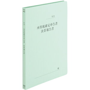 PLUS プラス 79335)既製印刷フラットファイルA4S 確定申告書 (1冊) 品番:NO.021HA(KAKUTEI)