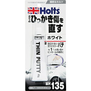 武蔵ホルト Holts 車輌用補修剤 パテ MH135 ウスヅケパテ・ホワイト 4978955001358 (1個) 品番:MH135