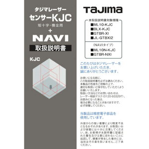 タジマ tajima レーザー墨出器用オプション 140722 取扱説明書 (1冊) 品番:LA-140722