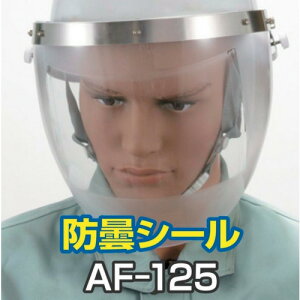 トーアボージン 防曇シール AF-125(10枚入) (1袋) 品番:AF-125
