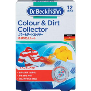 ドクターベックマン 洗濯洗剤 カラー&ダートコレクター 色移り防止シート12枚入り (1個) 品番:DP010002