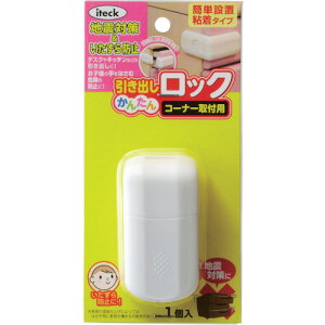 光 引き出し簡単ロックコーナー取り付け用 (1Pk) 品番:KHLC-74