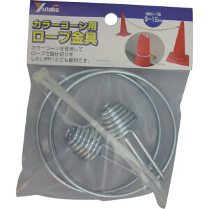 ユタカメイク カラーコーン用ロープ金具(リングフック、ケーブルタイ各2個) (1Pk) 品番:CC-40