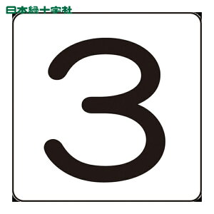 ���{�Ώ\�� �T�C���v���[�g �����X�e�b�J�[ 3 HS-3�i5P�j�� 60×60mm 5���g �A���~ (1�g) �i�ԁF171603