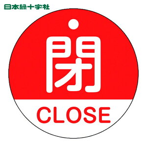 ���{�Ώ\���� �o���u�J�D �ECLOSE(��) ��15-321A 50mm�� ���ʕ\�� PET (1��) 157121