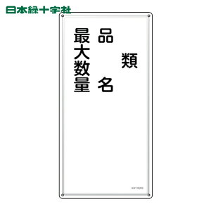 ���{�Ώ\���� ���h�E�댯���W�� �ށE�i���E�ő吔�� KHT-25SS 600×300mm �X�e�����X (1��) 53425