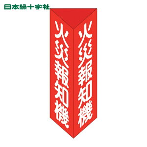 ���{�Ώ\�� ���h�W�� �΍Е�m�@ �O�p���^�C�v ���Ί�E�i���j 240×80mm�O�p �G���r (1��) �i�ԁF013305