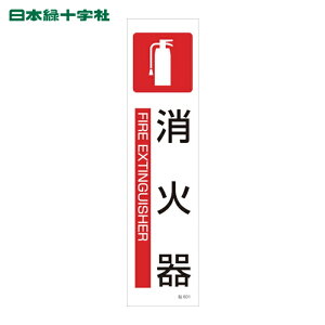 ���{�Ώ\�� ���S�W�� �C���X�g�X�e�b�J�[�W�� ���Ί� �\601 360×90mm 3���g ���|�� (1�g) �i�ԁF047601