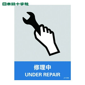 ���{�Ώ\���� �X�e�b�J�[�W�� �C���� JH-33S 160×120mm 5���g �G���r (1�g) 29133