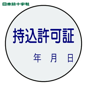 ���{�Ώ\���� �ؕ[�X�e�b�J�[�W�� �������؁E�N���� �\88 30mm�� 10���g PET (1�g) 47088