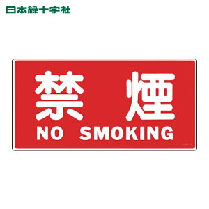 ���{�Ώ\���� ���h�E�댯���W�� �։��ENOSMOKING KHS-4 250×500mm �G���r (1��) 56040