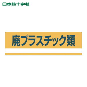 ���{�Ώ\���� �Y�Ɣp�����֌W�W���E���ʗp �p�v���X�`�b�N�� ����-302 180×600mm PET (1��) 78302