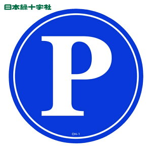 ���{�Ώ\�� �R�[���w�b�h�W���p�X�e�b�J�[ P�i���ԏ�j CH-1S 285mm�� PET (1��) �i�ԁF119101