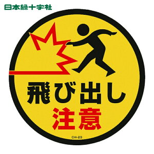 ���{�Ώ\�� �R�[���w�b�h�W���p�X�e�b�J�[ ��яo������ CH-23S 285mm�� PET (1��) �i�ԁF119123