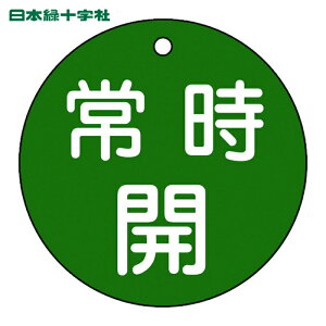 ���{�Ώ\���� �o���u�J�D �펞�J(��) ��15-47B 80mm�� ���ʕ\�� PET (1��) 152032