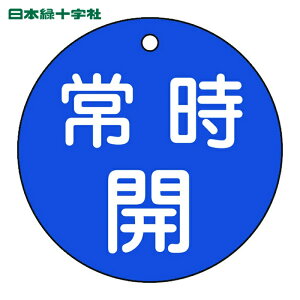 ���{�Ώ\���� �o���u�J�D �펞�J(��) ��15-47C 80mm�� ���ʕ\�� PET (1��) 152033