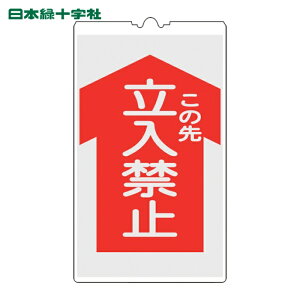 ���{�Ώ\�� ���S�W�� �R�[���T�C���W�� ���̐旧���֎~ NCS-2K 500×300mm ���˃^�C�v PP (1��) �i�ԁF367102