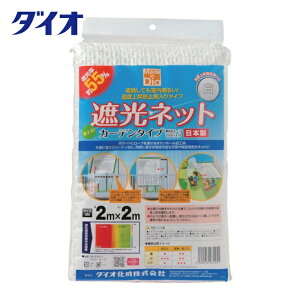 Dio �Ռ��V�[�g �Ռ��l�b�g �J�[�e���^�C�v �� �Ռ���55�� 2m×2m (1��) �i�ԁF231251