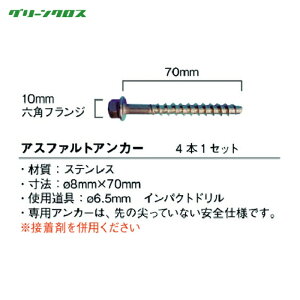 �O���[���N���X �A�X�t�@���g�p�A���J�[ 4�{1�Z�b�g (1S) �i�ԁF6300004072