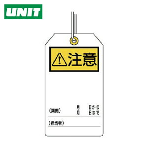 ���j�b�g UNIT ���j�^�b�O ���� 10���g 120×70 (1�g) 859-23