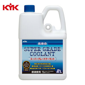 KYK �É͖�i �N�[�����g �X�[�p�[�O���[�h�N�[�����g �� 2L (1��) 52-092
