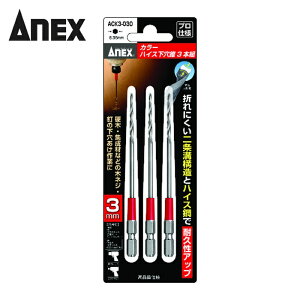 �A�l�b�N�X ANEX ACK3-030 �J���[�n�C�X������3�{�g 3mm (1S)