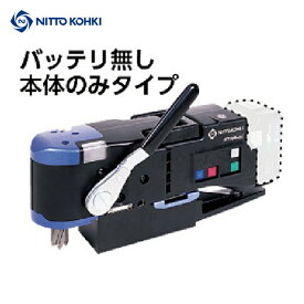日東工器 アトラエース コードレスタイプ 本体のみ (1台) 品番：CLO-2725(NN)