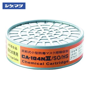 �V�Q�}�c �d�����쏊 �h�Ń}�X�N�z���ʈ����_�K�X�E�������f�p (1��) �i�ԁFCA-104N2/SO/HS