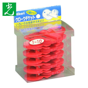 �� HIKARI �N���[�N�`�P�b�g �ԍ�1~10 �� (1Pk) KF969-10R