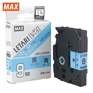 �}�b�N�X MAX LM-L509BS �r�[�|�b�v�~�j�p���~�l�[�g�e�[�v 9mm�� ��×������ 8m�� (1��)