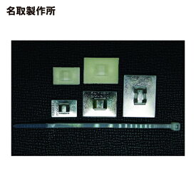 名取製作所 ケーブル固定具 ペテップル PYー475N （100個入） (1S) 品番：PY-475N