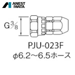 �A�l�X�g��c ANEST IWATA PJU-023F �h���z�[�X�p�p�� �z�[�X�W���C���g G3/8�܃i�b�g �G�A�[�^�C�v (1��)