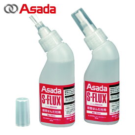 アサダ Asada R50332N Sフラックス (1本)