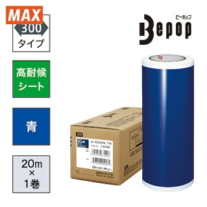 �}�b�N�X MAX SL-G304NL �r�[�|�b�v ���ό�V�[�g 300mm���V�[�g SL-G304NL �� (20m×1����) (1��)
