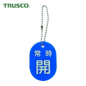 �g���X�R TRUSCO �o���u�J�D �펞�J �� �{�[���`�F�[���t (1��) TBKF-AOPEN-B