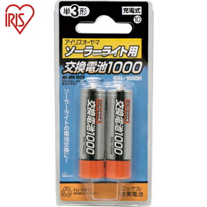 アイリスオーヤマ 572271 ソーラーライト用交換電池 (1Pk) 品番:GSL-1000H