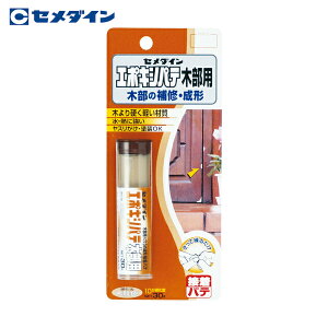 セメダイン エポキシパテ 木部用 P30g HC-118 (1本) 品番:HC-118