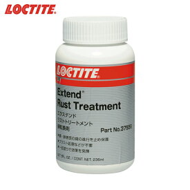 LOCTITE(ロックタイト) ラストトリートメント 液状(1381192)(SF7625) (1本) 品番：EXTEND
