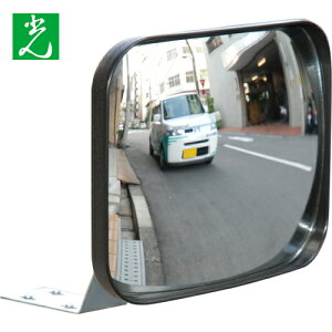 光 ガレージミラー 角型 200×240mm 駐車場ミラー 安全ミラー 車の出し入れに便利 駐車場用 防犯ミラー (1個) 品番:GM-224
