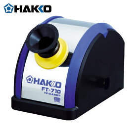 白光(HAKKO) ハッコーFT-710 100V レセプタクルA付 (1個) 品番：FT710-01