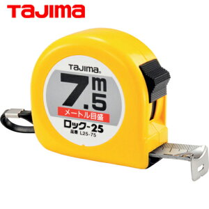 タジマ tajima スケール メジャー コンベックス ロック-25 幅25mm 長さ7.5m メートル目盛 (1個) 品番:L25-75