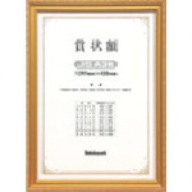 ナカバヤシ 木製賞状額/キンケシ/JIS/A3 (1枚) 品番：KW-209J-H