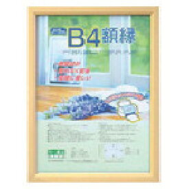 ナカバヤシ 木製軽量額(キジ)パック/B4 (1枚) 品番：KWP-56