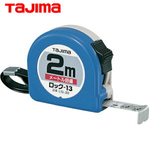 タジマ tajima スケール メジャー コンベックス ロック-13 幅13mm 長さ2m メートル目盛 (1個) 品番:L13-20
