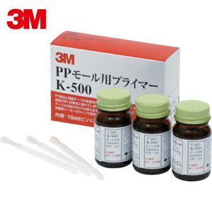 3M スリーエム PPモール用プライマー K-500 10ccX3本入り (1箱) 品番:K500 AAD