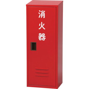 日本ドライケミカル NDC 消火器収納箱20型1本用 NB-201(II) (1台) 品番:NB-201-2